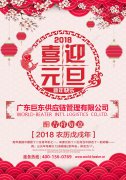 2018元旦快樂(lè)