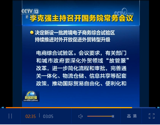 重磅！國務(wù)院會議決定在22個城市新設(shè)跨境電商綜合試驗區(qū)