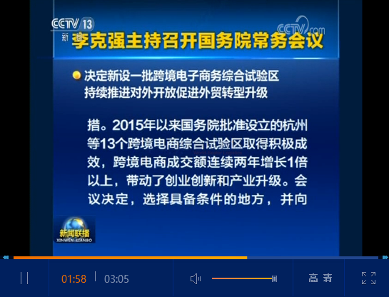 重磅！國務(wù)院會議決定在22個城市新設(shè)跨境電商綜合試驗區(qū)