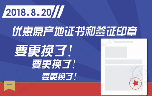 進(jìn)出口報關(guān)通關(guān),產(chǎn)地證也變化了！不允許后發(fā)了？