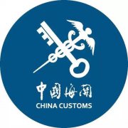 進出口報關需知,中國海關通關名詞