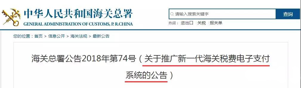 進(jìn)出口報關(guān),新一代稅費(fèi)電子支付系統(tǒng)