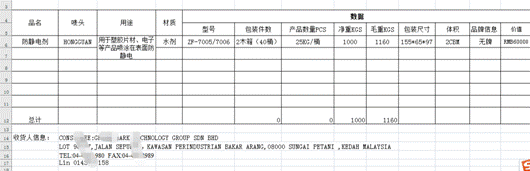 液體貨物進(jìn)出口,馬來西亞專線客戶案例