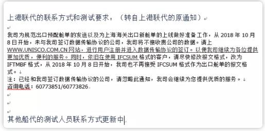 出口海運(yùn)通知!10月20日上?？诎秾?shí)行新艙單制度海運(yùn)出口,違者將無法上船