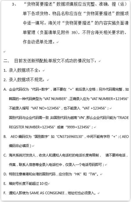 出口海運(yùn)通知!10月20日上?？诎秾?shí)行新艙單制度海運(yùn)出口,違者將無法上船