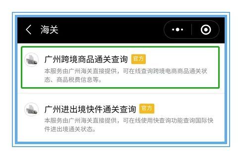 廣州電商福利,微信一鍵查進出口報關(guān)通關(guān)進度