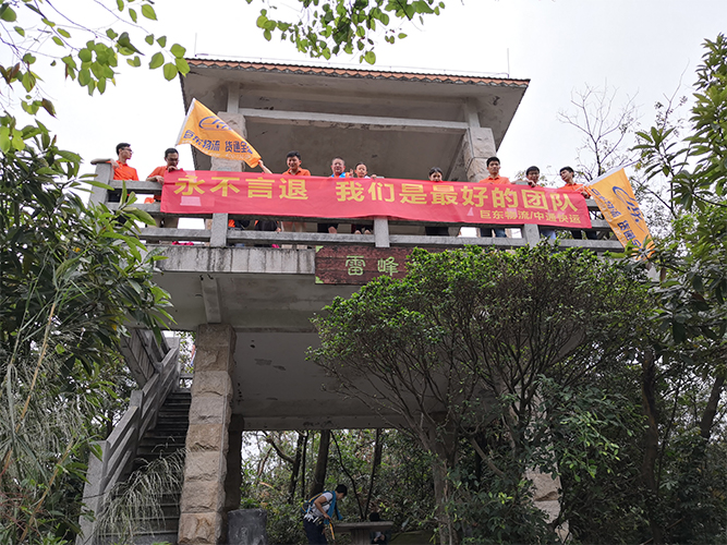 11月4日巨東物流開展了攀登雷公山等員工活動(dòng)