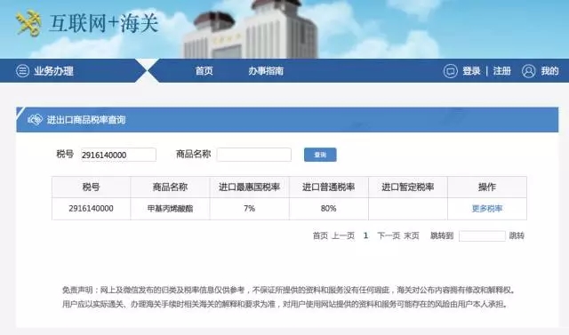如何查詢進(jìn)出口報(bào)關(guān)進(jìn)出口稅率？
