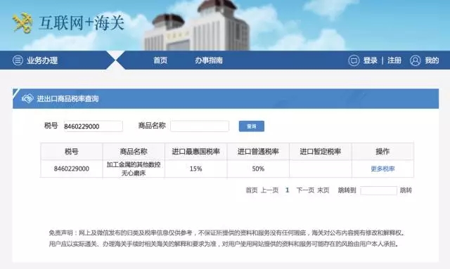 如何查詢進(jìn)出口報(bào)關(guān)進(jìn)出口稅率？