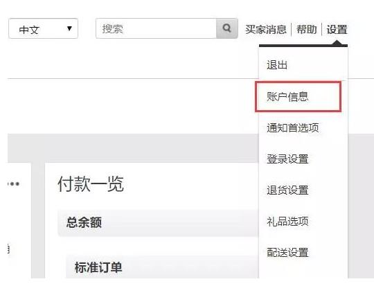 亞馬遜FBA新手入門！如何修改亞馬遜存款方式？