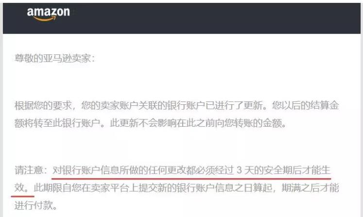 亞馬遜FBA新手入門！如何修改亞馬遜存款方式？