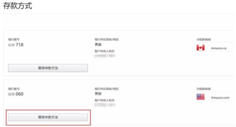 亞馬遜FBA新手入門！如何修改亞馬遜存款方式？