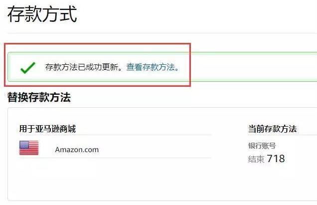 亞馬遜FBA新手入門！如何修改亞馬遜存款方式？