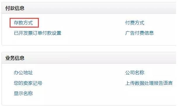 亞馬遜FBA新手入門！如何修改亞馬遜存款方式？