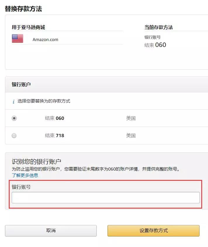 亞馬遜FBA新手入門！如何修改亞馬遜存款方式？