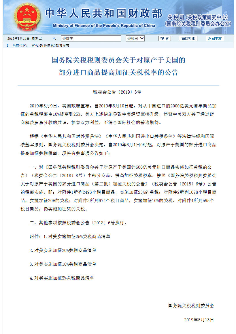 進出口貿(mào)易商家注意了中國對美國部分進口商品加征關(guān)稅