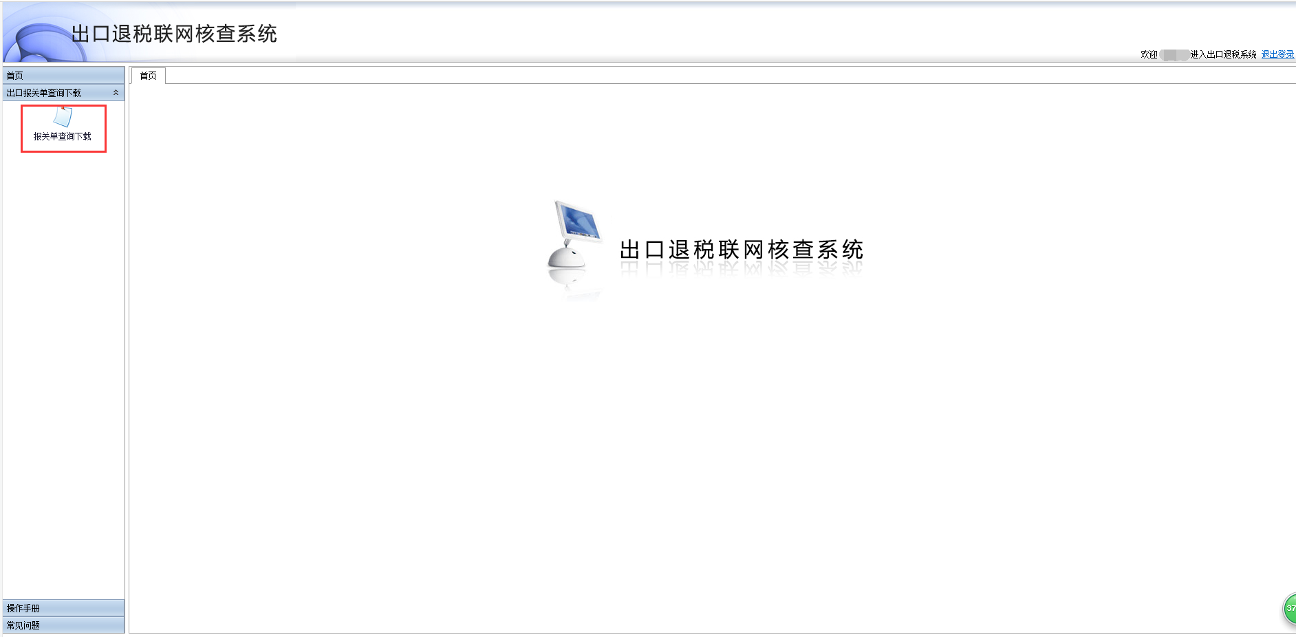 在出口報(bào)關(guān)中退稅申報(bào)提醒“海關(guān)數(shù)據(jù)中無(wú)此出口報(bào)關(guān)單號(hào)”應(yīng)該怎么辦？