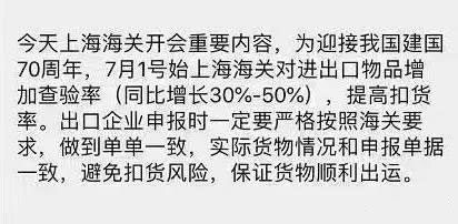 跨境物流新動(dòng)向，7月1日起，上海/深圳/寧波港口扣貨率提高？