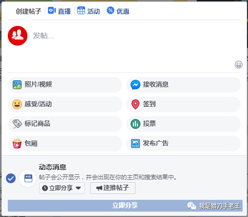 亞馬遜FBA Facebook推廣還可以這樣做