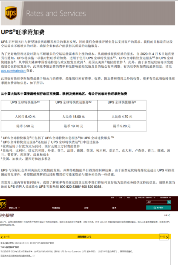 受疫情影響,空運(yùn)快遞費(fèi)持續(xù)暴漲！DHL/UPS/FedEx增加費(fèi)用！