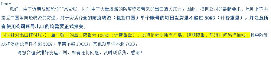 注意，醫(yī)用口罩等醫(yī)用物資不能再按C類（KJ3）方式運(yùn)送國(guó)外了！