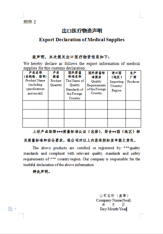 口罩出口新規(guī)定!4月26日開始執(zhí)行!