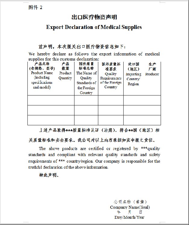 如何避免出口口罩等防疫物資被召回、退貨（海關監(jiān)督要點）