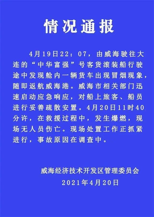 濃煙滾滾，爆炸聲不斷！威海一客貨滾裝船發(fā)生爆燃，火勢驚人