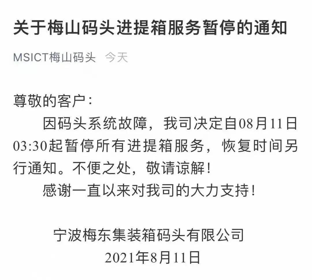 緊急通知！寧波梅山碼頭一捆扎工確診新冠！碼頭暫停所有進(jìn)提箱服務(wù)