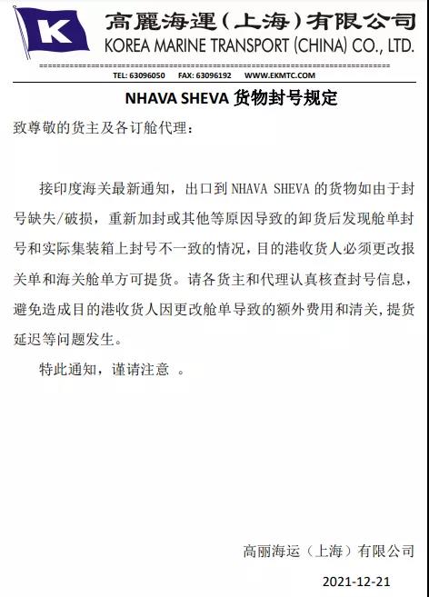 海關(guān)最新通知：封號缺失/破損/封號不一致，產(chǎn)生額外費用，導(dǎo)致清關(guān)、提貨延遲！