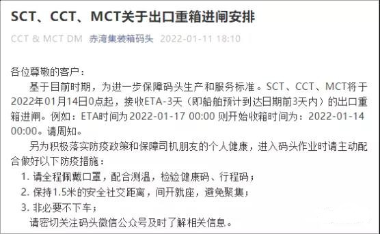 赤灣集裝箱碼頭發(fā)布SCT、CCT、MCT關(guān)