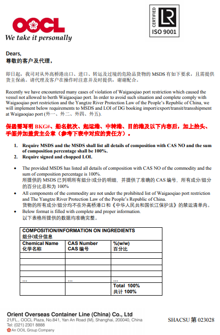 注意！出口、進口、轉(zhuǎn)運及過境危貨MSDS新要求！