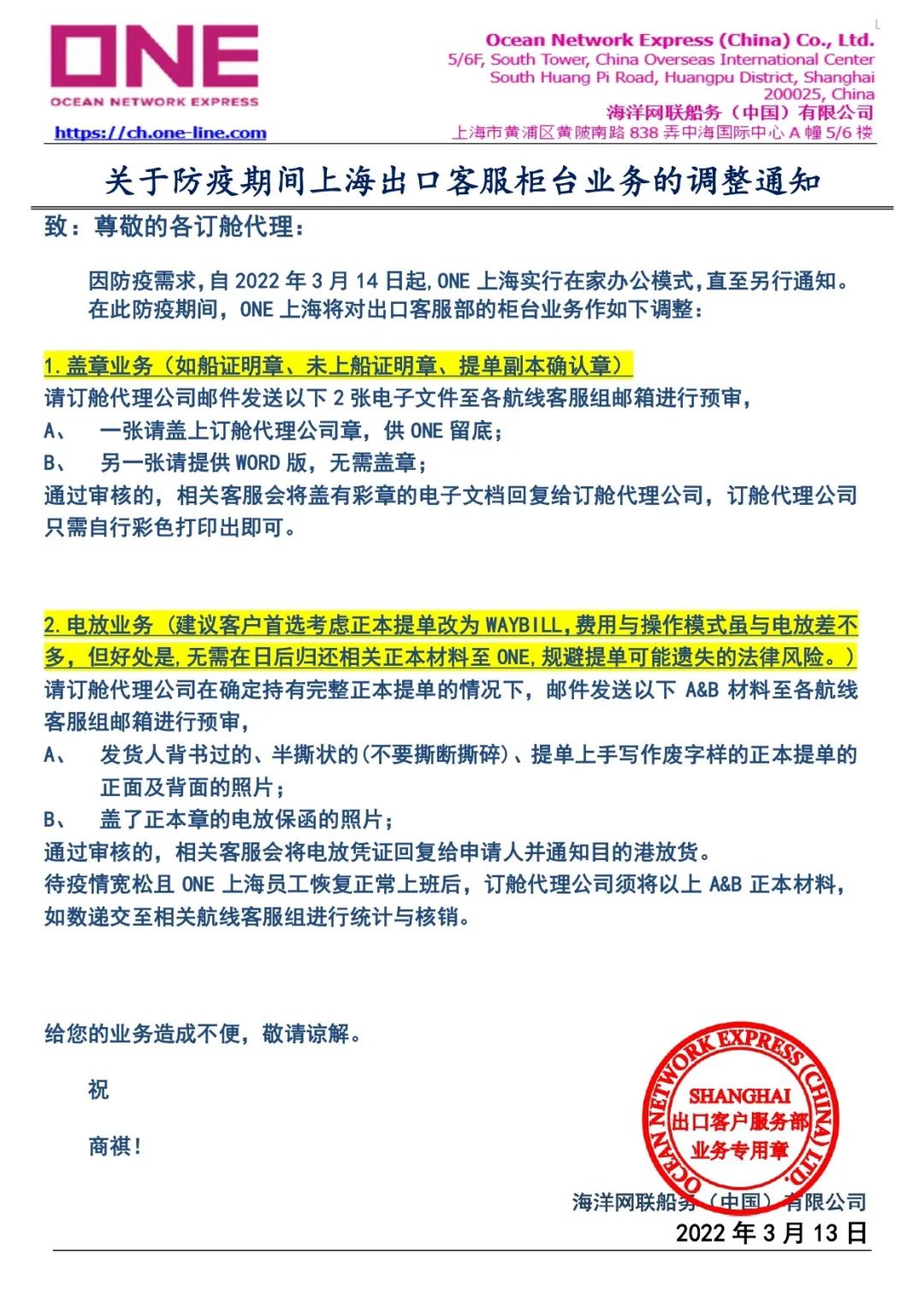 因防疫政策升級，馬士基、達(dá)飛等多家船公司發(fā)布業(yè)務(wù)調(diào)整通知