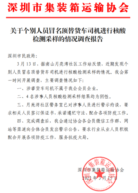 管控期間船公司特殊操作指引；有人冒名頂替貨車司機(jī)做核酸；約1500多艘船只被限制！