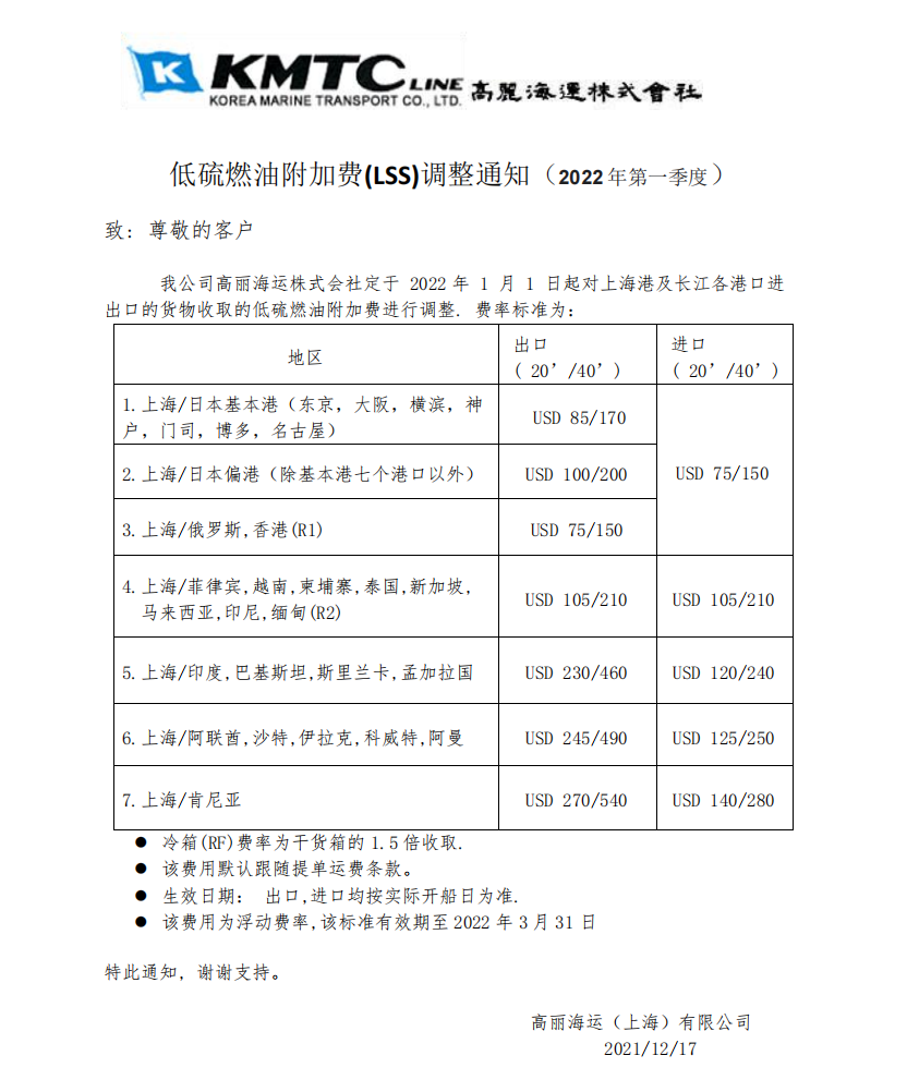 隨著即期運(yùn)價(jià)下跌，承運(yùn)人取消更多航次并計(jì)劃收取附加費(fèi)