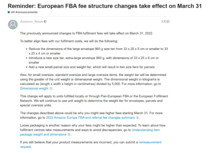 3月31日起亞馬遜歐洲站將上漲FBA費用！變更以下包裹尺寸！