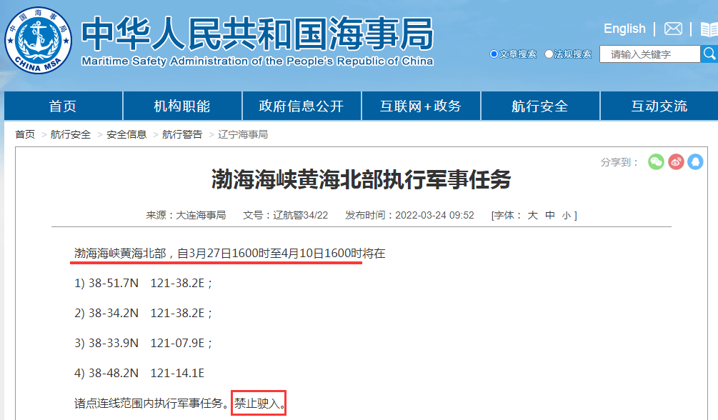 船期又要延誤！3.30-4.10日多海域軍事任務(wù)持續(xù)禁航！船公司大量晚開通知！出貨請(qǐng)注意