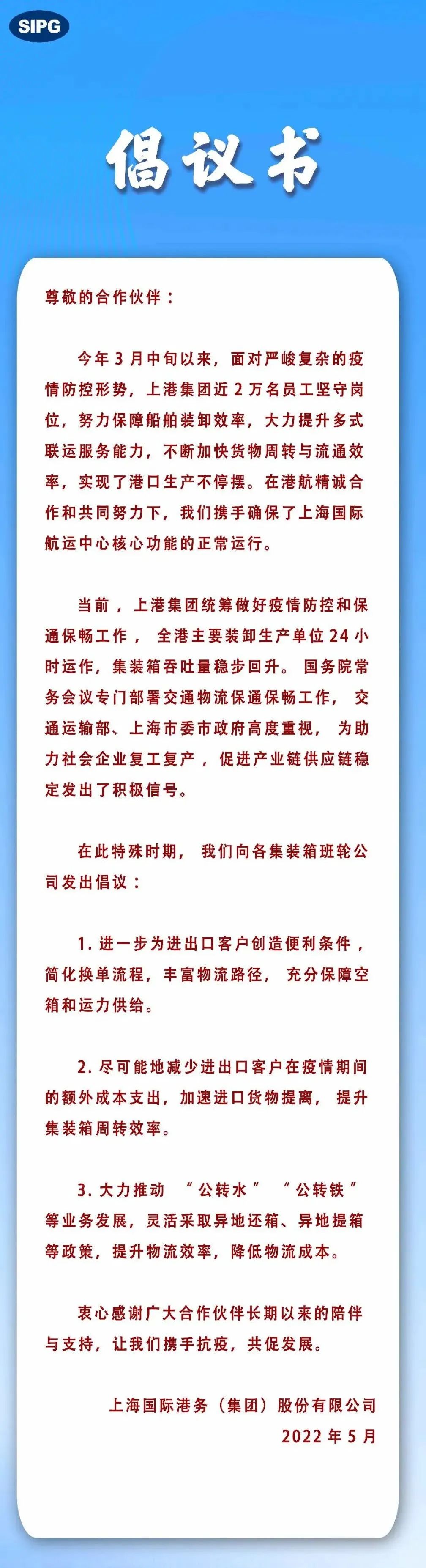 上港集團(tuán)發(fā)出倡議，攜手集裝箱班輪公司助力復(fù)工復(fù)產(chǎn)