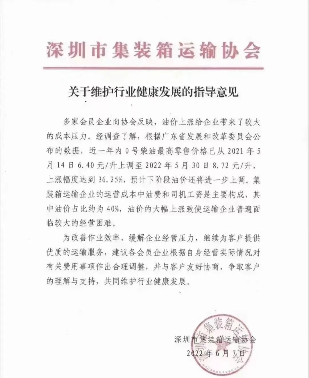 拖車費要漲價？油價飆升，集裝箱運輸協(xié)會：可適當提價