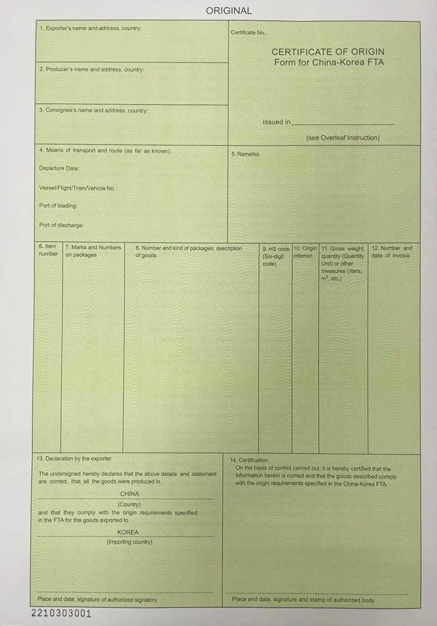 重大利好！中韓自貿(mào)協(xié)定原產(chǎn)地證書更新，取消產(chǎn)品項數(shù)上限！