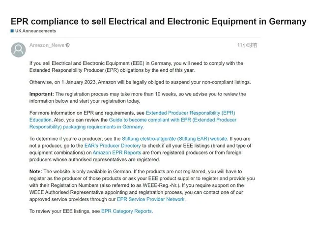 亞馬遜FBA德國站銷售電氣和電子設(shè)備新規(guī)