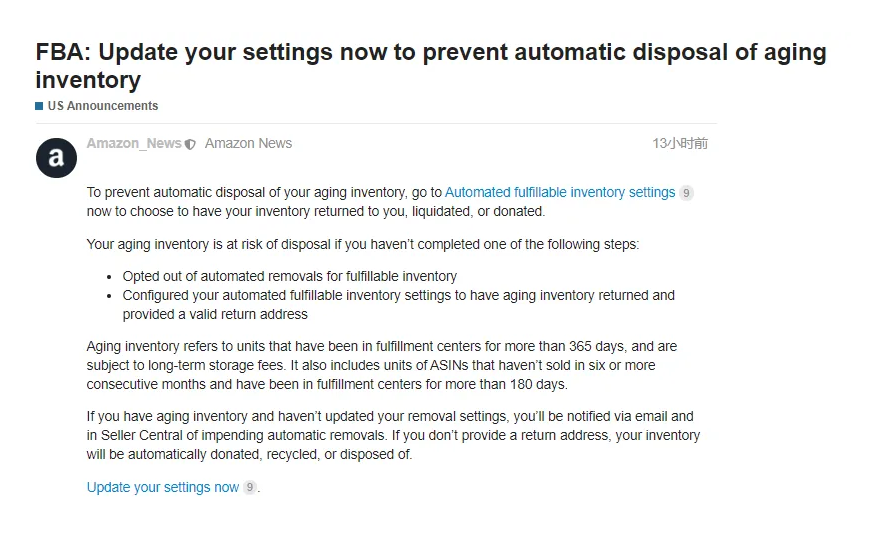亞馬遜FBA賣家快更新自動(dòng)移除庫(kù)存設(shè)置