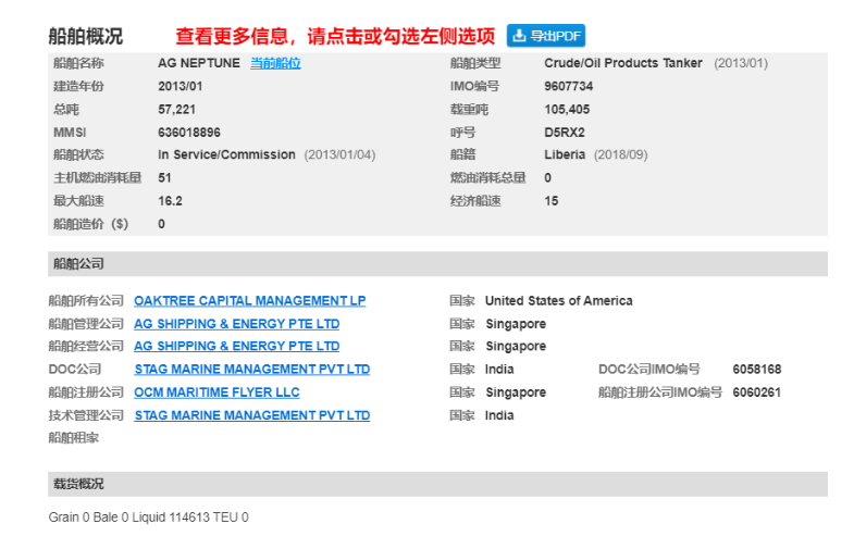 被海員舉報(bào)欠薪，這艘油船被罰禁止靠港