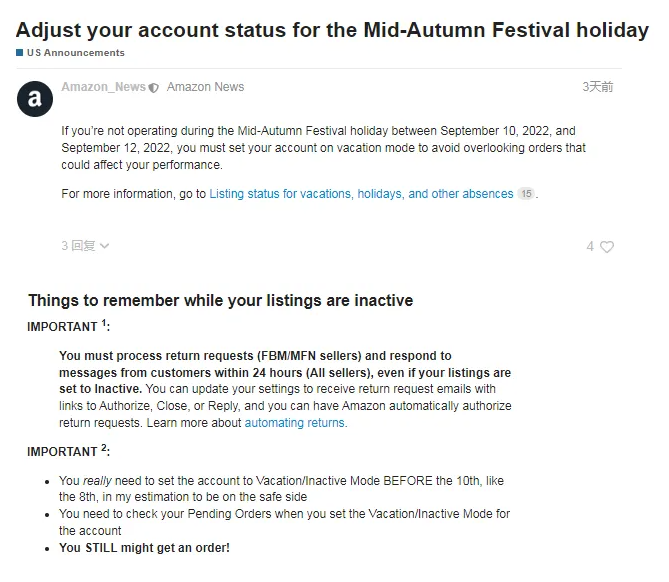 亞馬遜FBA提醒賣家在中秋節(jié)假期將賬戶設(shè)置為假期模式