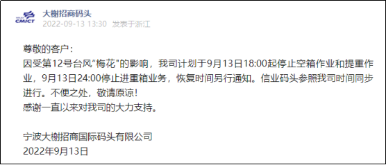 預(yù)警！臺(tái)風(fēng)“梅花”或?qū)⒂诿魅盏顷懻憬?，上?寧波各碼頭暫停進(jìn)提箱服務(wù)