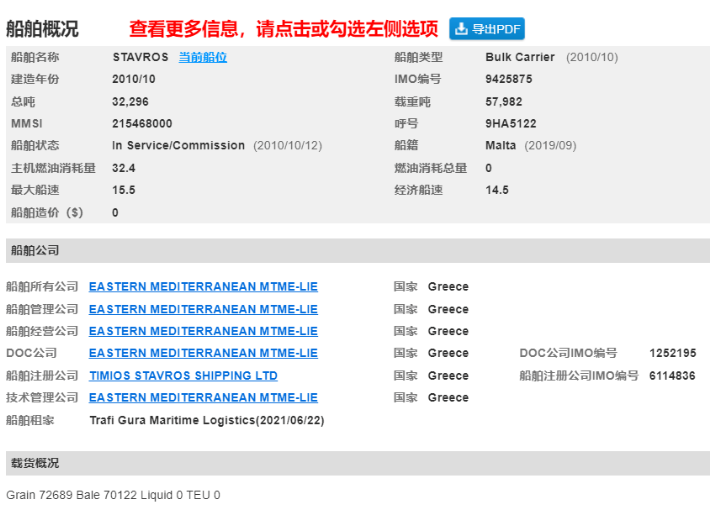 一希臘散貨船“偷偷”運(yùn)輸受歐盟制裁的俄羅斯煤炭