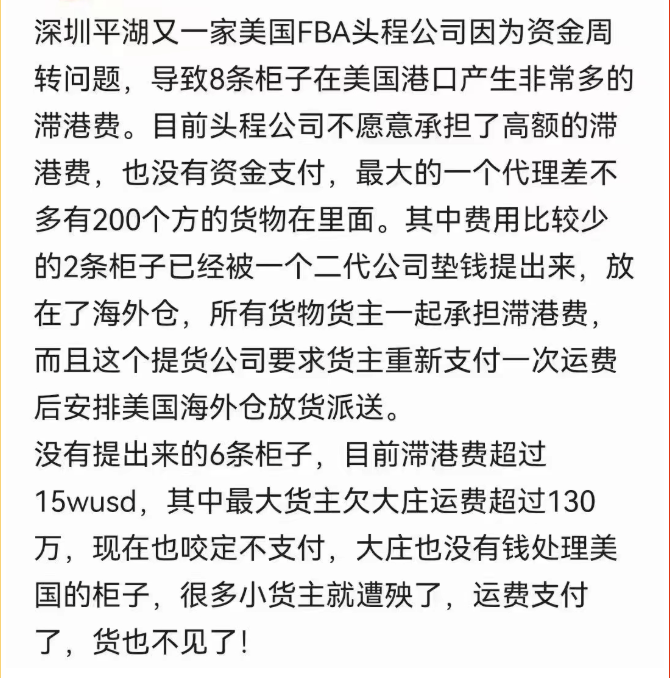 某貨代公司多條美國柜，到港70多天至今未提！貨代無力付款！