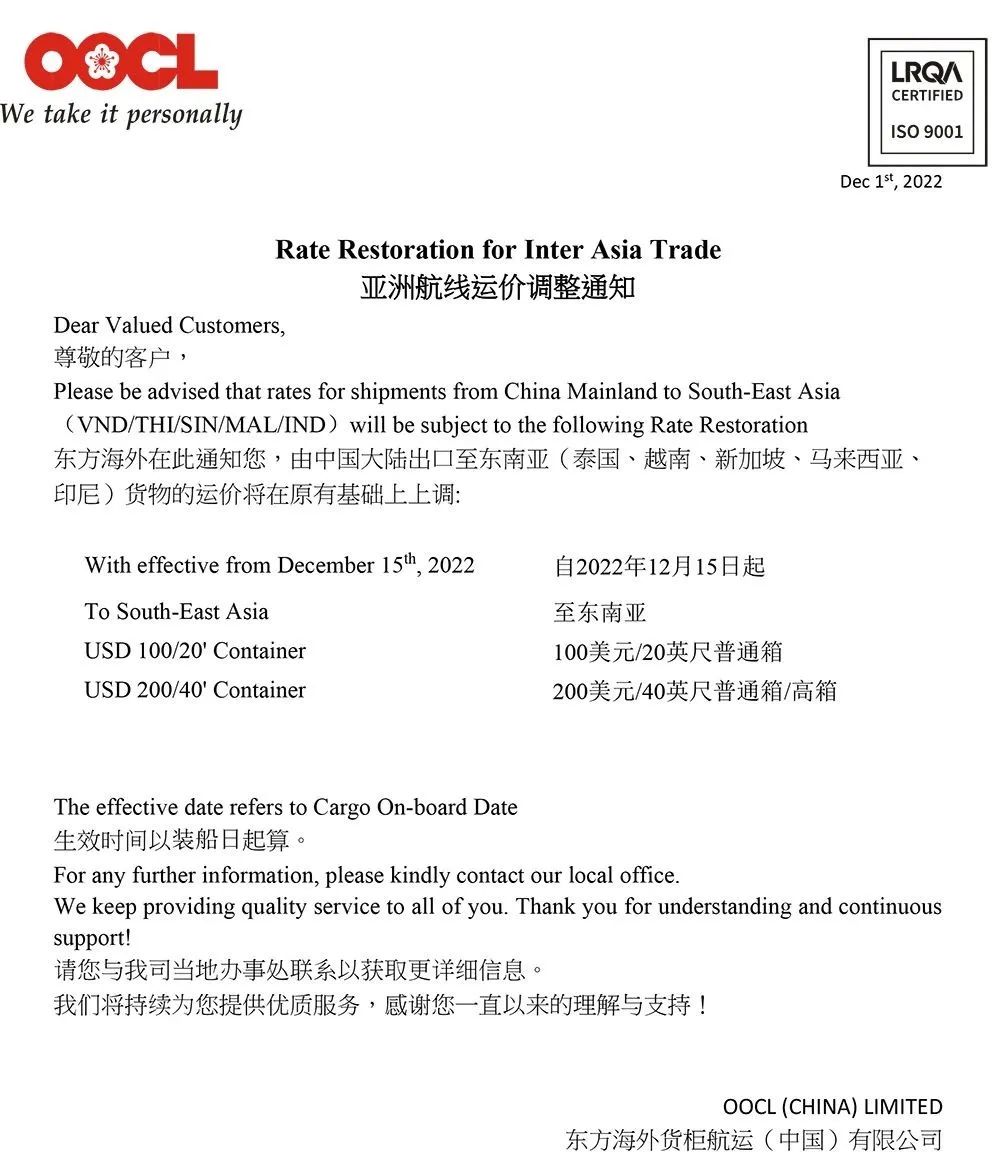 漲！12月15日起運(yùn)價(jià)上調(diào) 