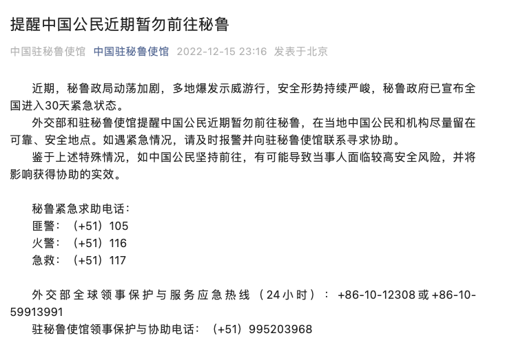 秘魯宣布全國進入為期30天的緊急狀態(tài)