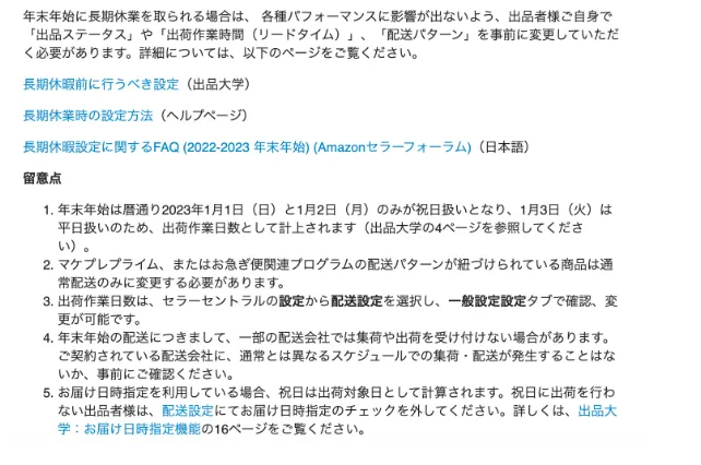 亞馬遜FBA日本站元旦新更改